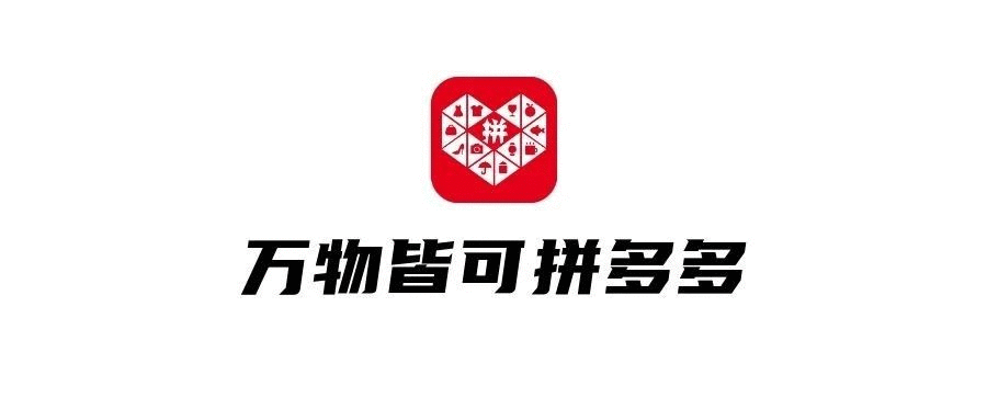 品牌，正在拼多多化！